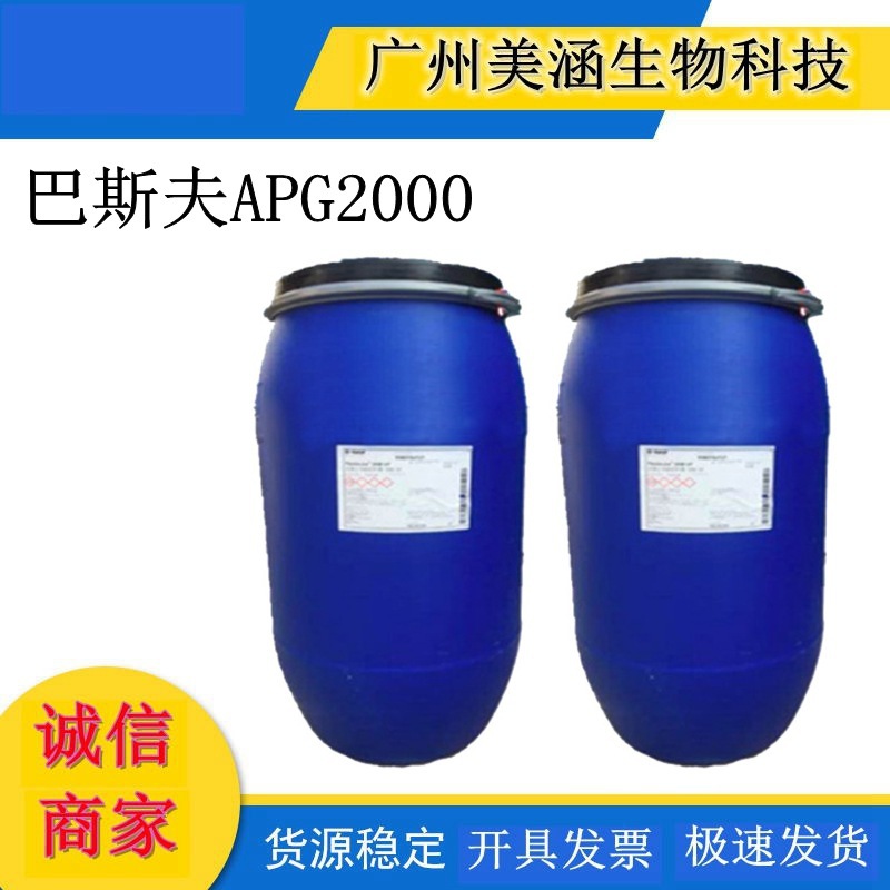 供应 巴斯夫APG2000 烷基糖苷 月桂基葡糖苷APG1214 表面活性剂