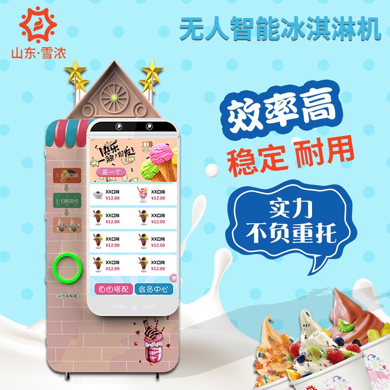 XN-923型冰淇淋自动售卖机批发商  商用触摸扫码自助冰淇淋售卖机