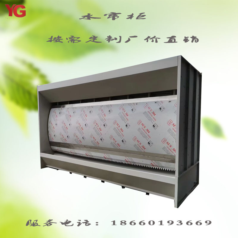 Priced Paint mist Handle Curtain Spray booth water curtain customized Heterosexual Stainless steel Which family Curtain