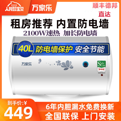 顺丰包邮万家乐D40-H111B储水式电热水器家用卫生洗澡速热50L60升