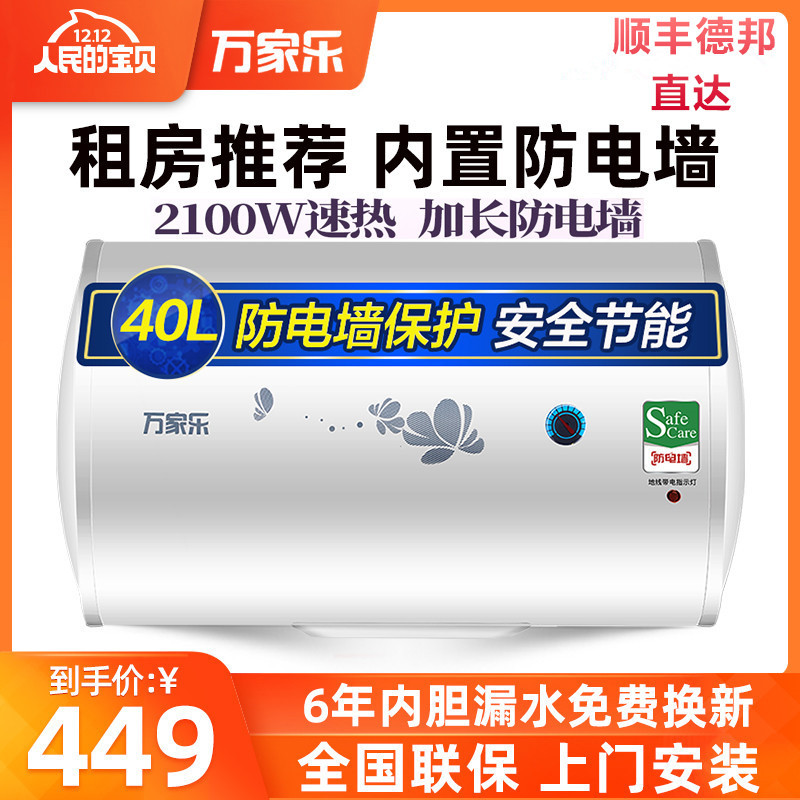 顺丰包邮万家乐D40-H111B储水式电热水器家用卫生洗澡速热50L60升