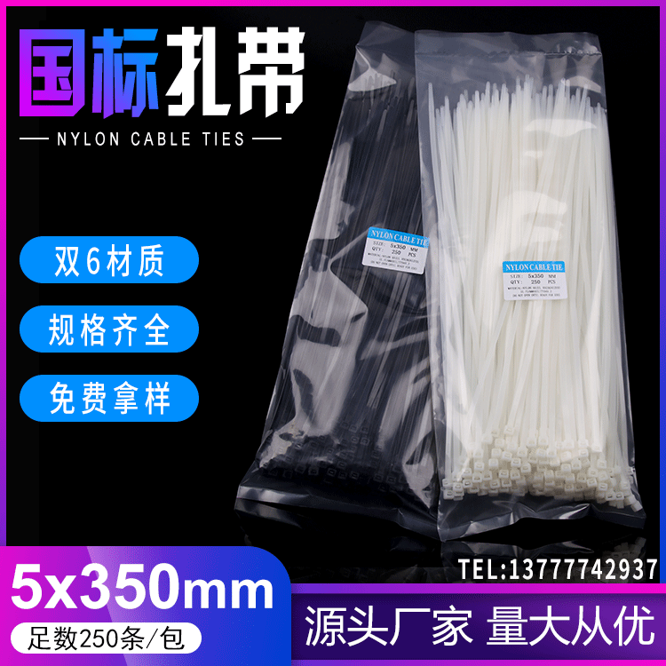 扎带尼龙5*350mm新光塑料扎丝4.8*350自锁式扎带白束线带厂家直销