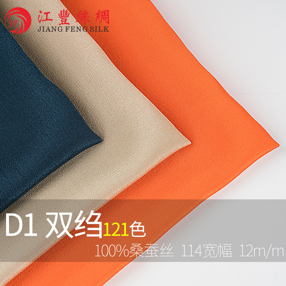 D1 01 Crepe de chine Silk fabrics Real silk Fabric cloth 100% mulberry silk 114cm 12m/m