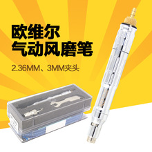 正品台湾欧维尔OW-180A气动风磨笔 /气动研磨笔 刻磨机刻字笔抛光