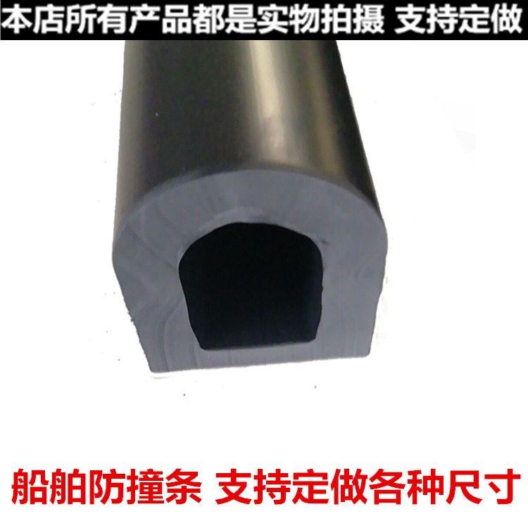 D型橡胶护舷码头船舶防撞条防护舷物流月台墙面保护缓冲块da护舷