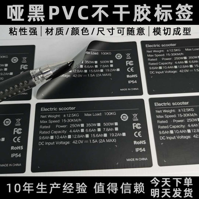 森腾印刷 磨砂哑黑pvc不干胶胶标签定做 亮黑pvc铭牌标签贴厚13丝