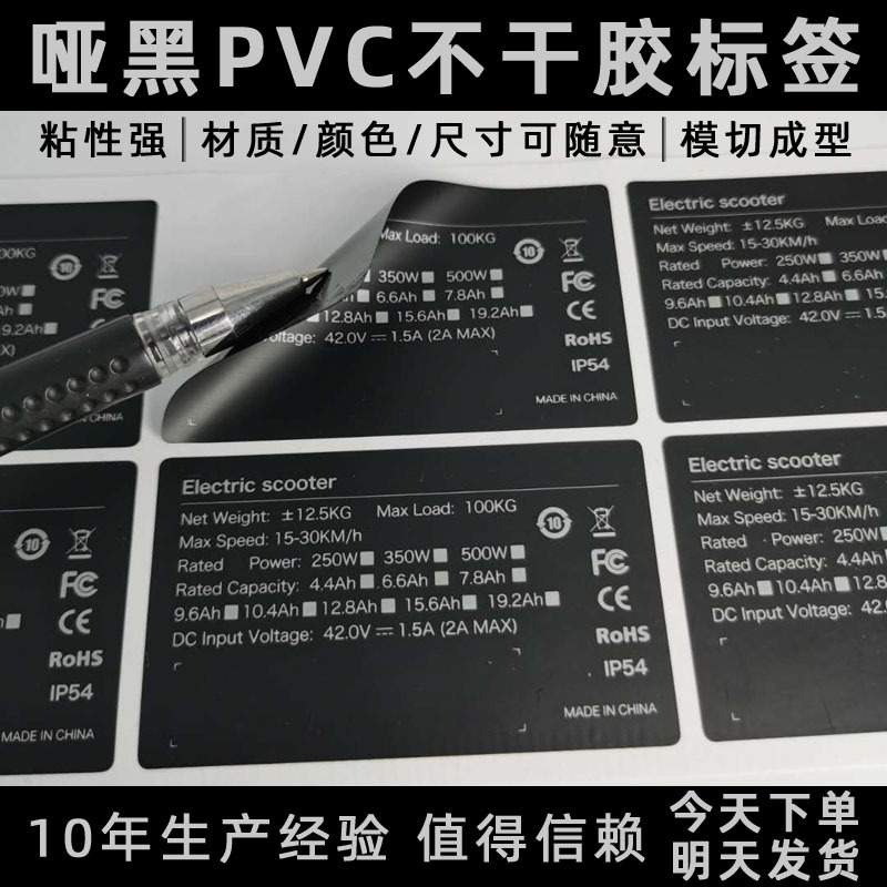 森腾印刷 磨砂哑黑pvc不干胶胶标签定做 亮黑pvc铭牌标签贴厚13丝