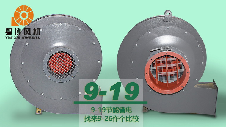 为什么说9-19高压离心通风机节能省电? 为什么说9-19高压离心通风机节能省电?