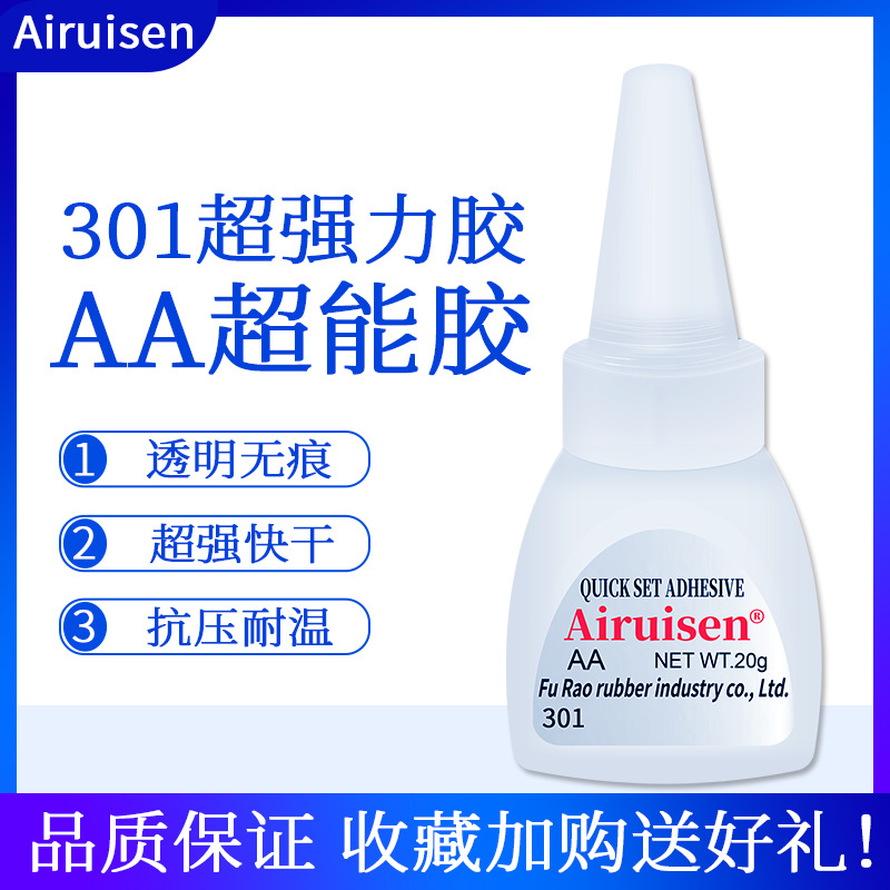 AA超能胶301胶水快干胶液体胶多功能胶速干快干硬塑料金属专用