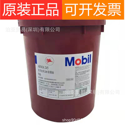 美孚拉玛524防锈油/Mobil Larma 524金属设备表面防锈剂|ms