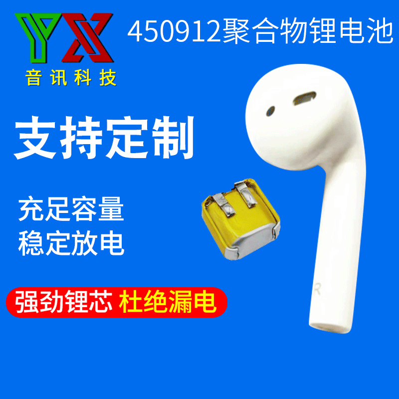 聚合物450912锂电池i9si12ixsmini5.0无线对耳蓝牙i7i8苹果twsi11