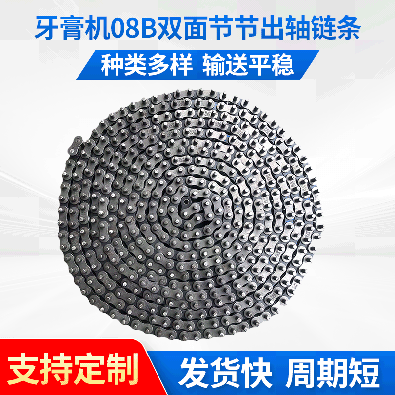 锰钢双节距输送链08B双面节节出轴链条牙膏机输送链条工业传动链