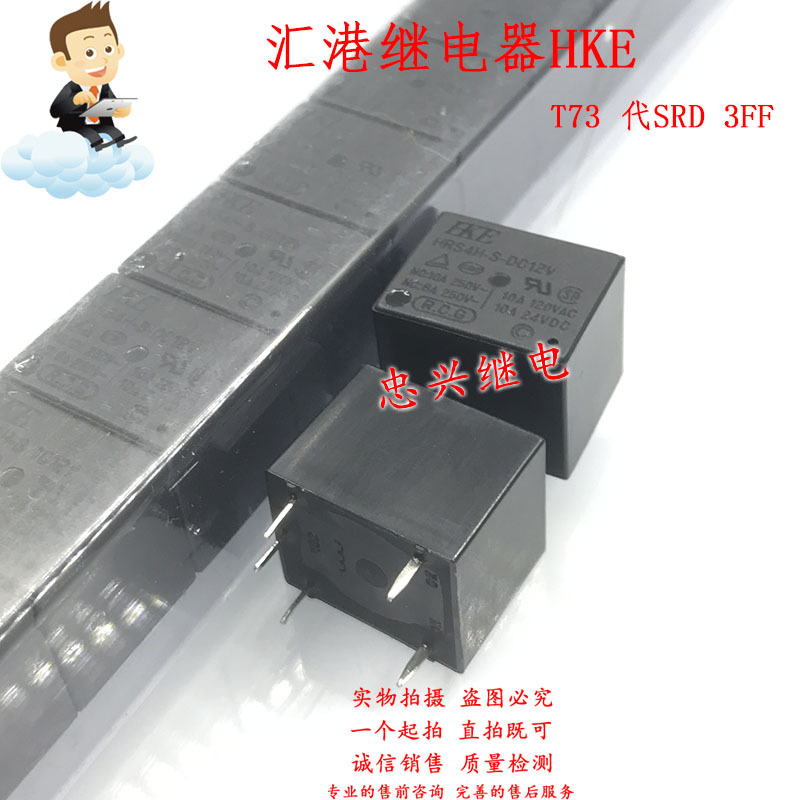 HWE继电器T73 HRS4H-S-DC12V 12VDC 5脚 盒装 一开一闭 10A