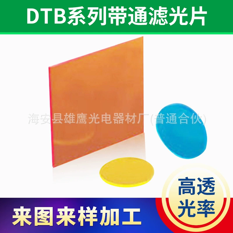 Полосовой Фильтр стеклянный оптический узкополосный фильтр DTB оптический фильтр с высоким коэффициентом пропускания