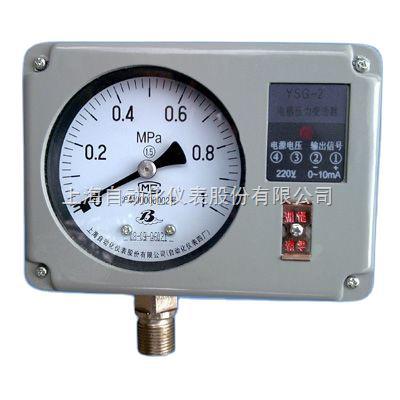 电感压力变送器YSG-02  上海自动化仪表四厂