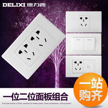 德力西10孔白色开关插座面板 118型601白系列一二位自由组合面板
