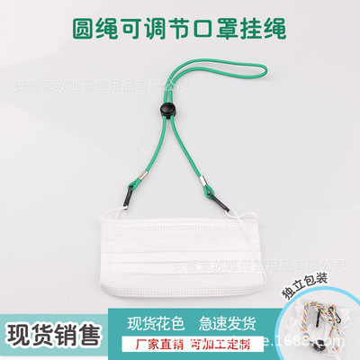 【口罩挂绳】帽子防风绳 可调节口罩绳 口罩帽子眼睛防丢绳|ms