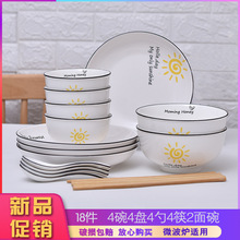 18件碗碟套裝家用陶瓷面湯碗盤單個組合餐具歐式簡約深盤勺碗筷碟