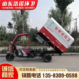 农村三轮摩托挂桶式垃圾车 250水冷发动机 小型汽油垃圾运输车