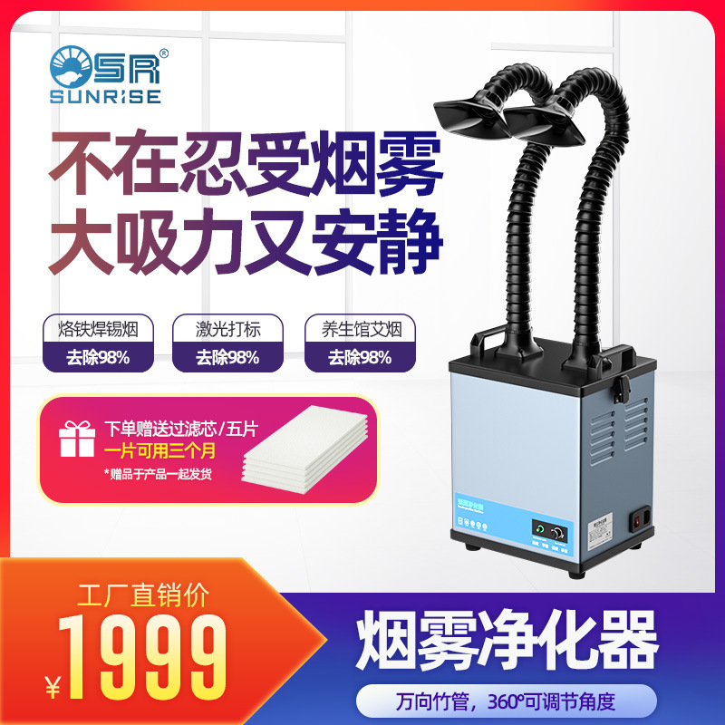 焊锡烟雾净化器烙铁烟雾抽烟设备激光打标美容移动烟尘净化器