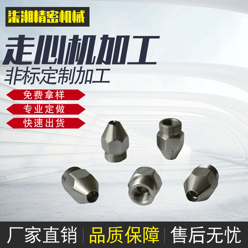 厂家直销不锈钢喷嘴 cnc数控车床加工件 降温扇形螺旋加湿器喷嘴