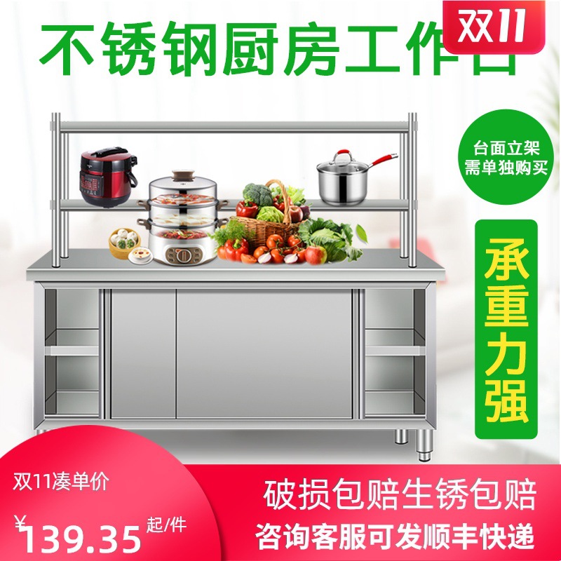 不锈钢家用拉门工作台厨房切菜案板打荷商用拉门机床机床附件