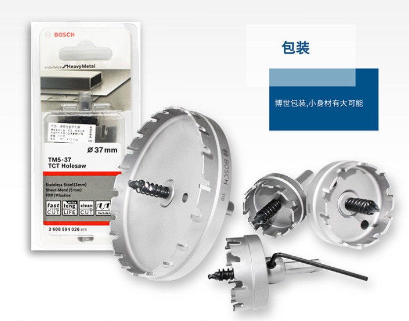 BOSCH博世不锈钢专用硬质合金开孔器钻头14-120mm 博士金工开孔器