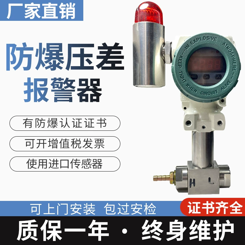 Взрывозащищенная дифференциальная сигнализация, контроллер перепада давления, переключатель давления газа, дифференциальный передатчик, давление пылесборника 4-20 мА