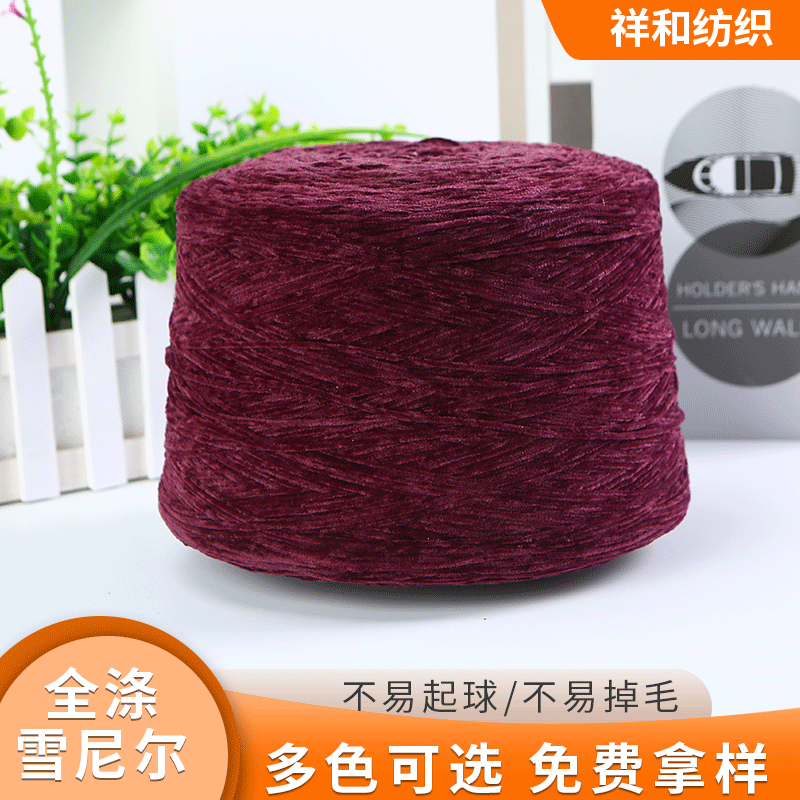 供应1/4.5全涤雪尼尔花式纱线有色灯芯绒纱线全涤雪尼尔筒纱厂家