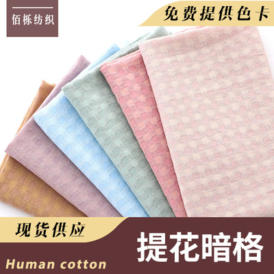 现货供应 2020春夏纯棉提花暗格女款时尚上装布料厂家直销|ms