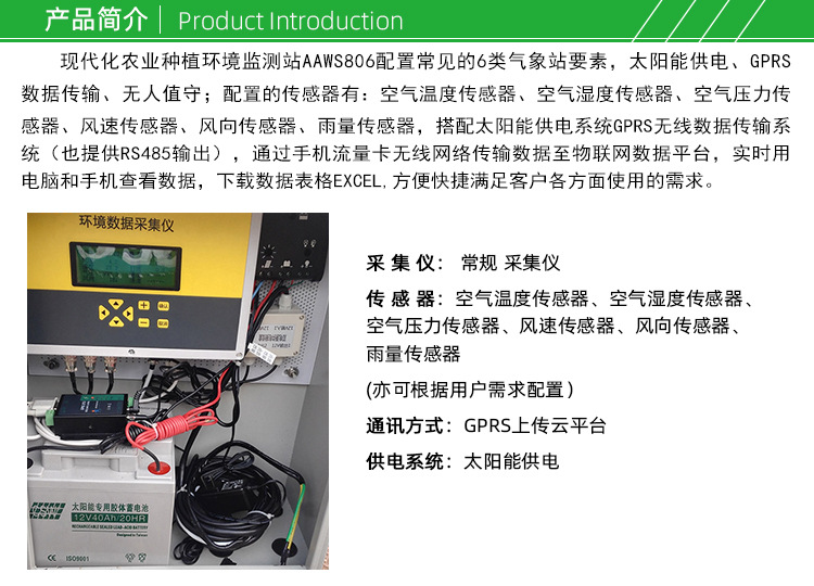现代化农业种植环境监测站AAWS806_02.jpg