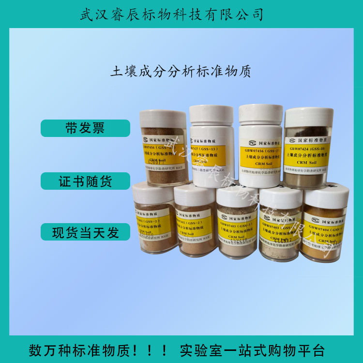 GBW07430(GSS-16)土壤成分分析标准物质--珠江三角洲土壤70克