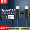 USB-C to C双头type-c 3.1全功能音视频传输公对公数据线4K60HZ