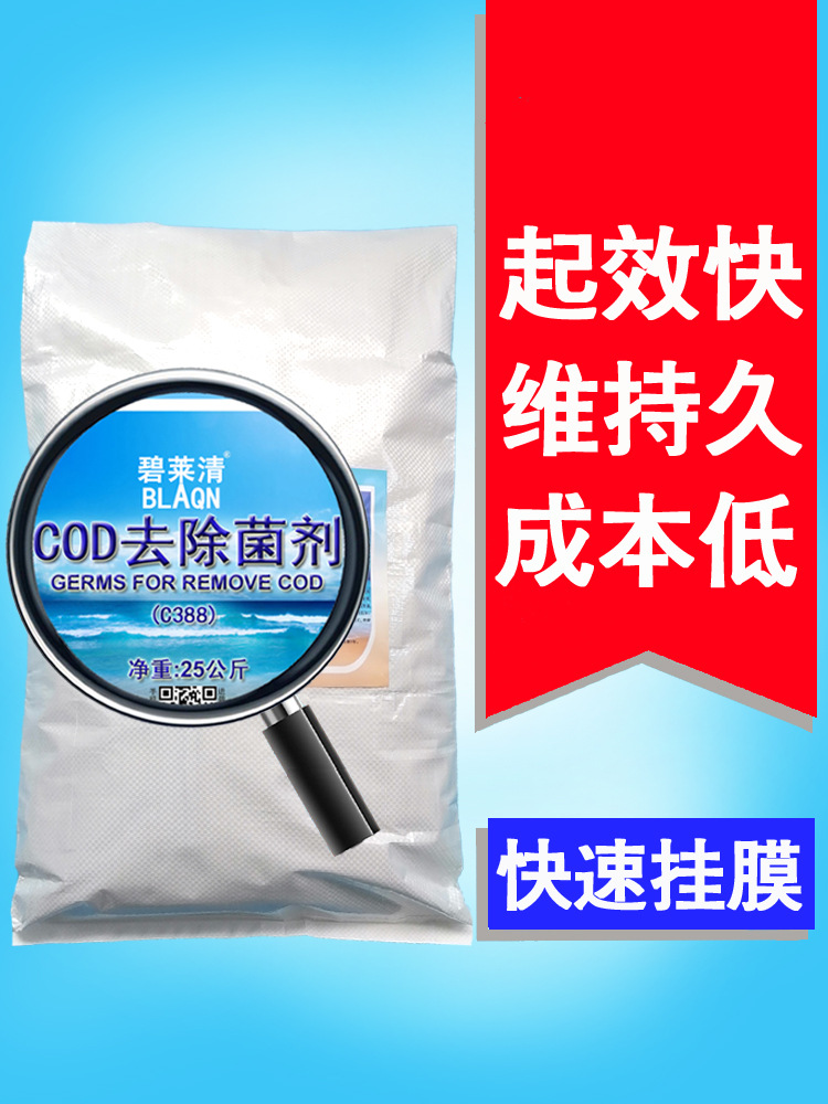 supply COD Remover Agent Efficient Remove Various waste water COD