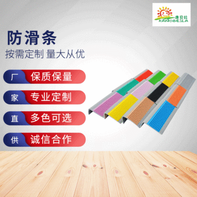 LD50直角防滑条 幼儿园防撞设施防撞条 桌边防护条防碰撞保护条