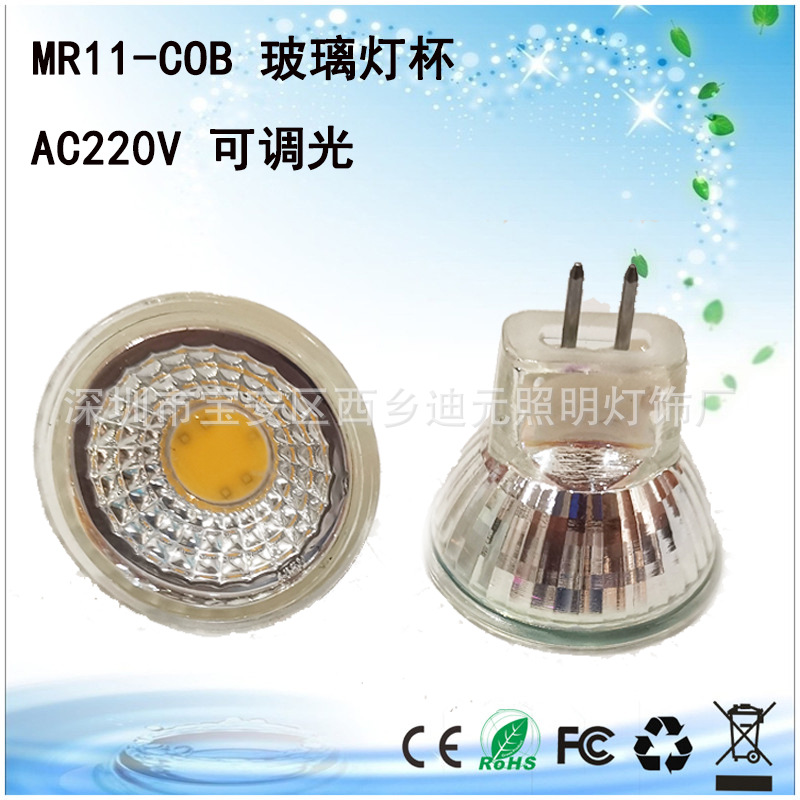 MR11玻璃灯杯 COB 可调光5W AC220V LED牛眼射灯 聚光石英灯杯