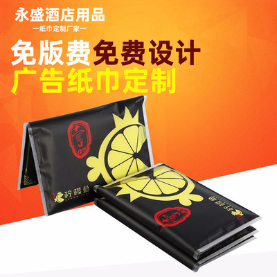 餐巾纸饭店餐厅广告活动订制 袋装纸巾 钱夹式  可印logo批发定制