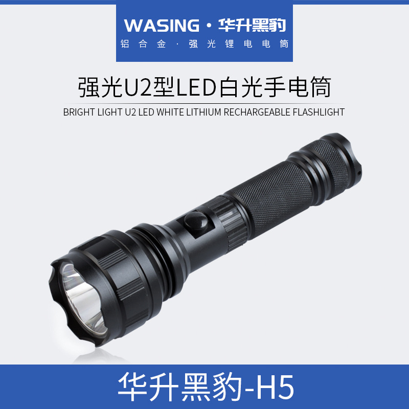 华升黑豹H5家用高亮LED强光远射手电筒户外夜钓安保巡逻防身手电