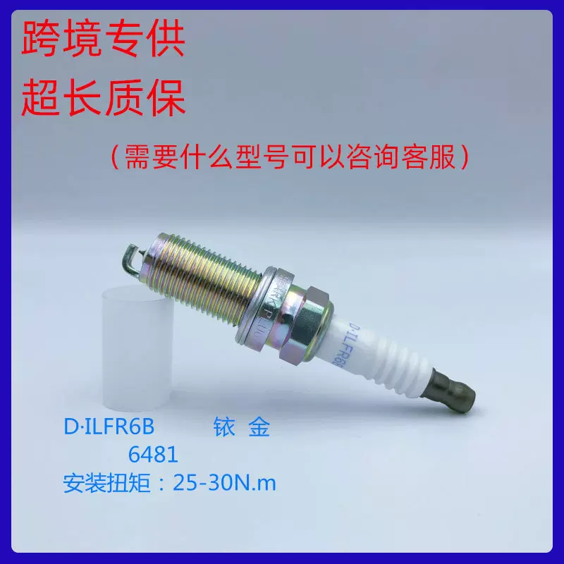 【跨境货源】适用于沃尔沃S80L/S60L/XC60 2.0T铱金火花塞