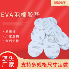 eva泡棉胶垫 门吸双面胶 泡棉双面胶 防火泡棉 EVA双面胶 EVA胶垫