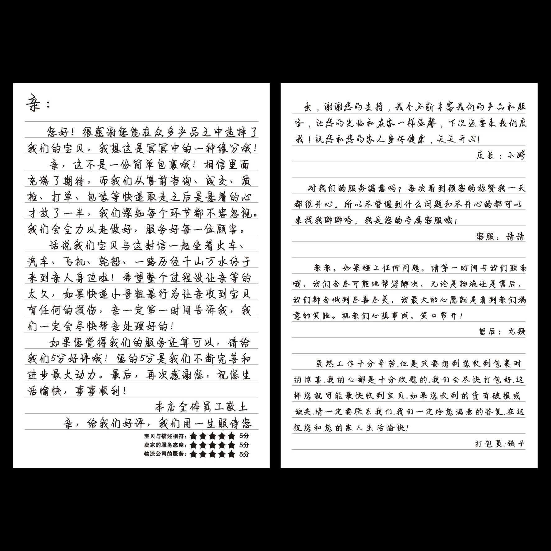 亲您好手写感谢信