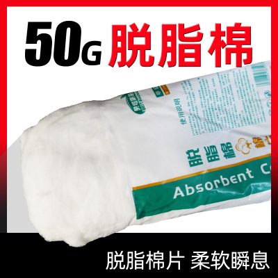 医用脱脂棉花棉包药用非无菌可做棉球家用一次性大包50g脱脂棉片|ru