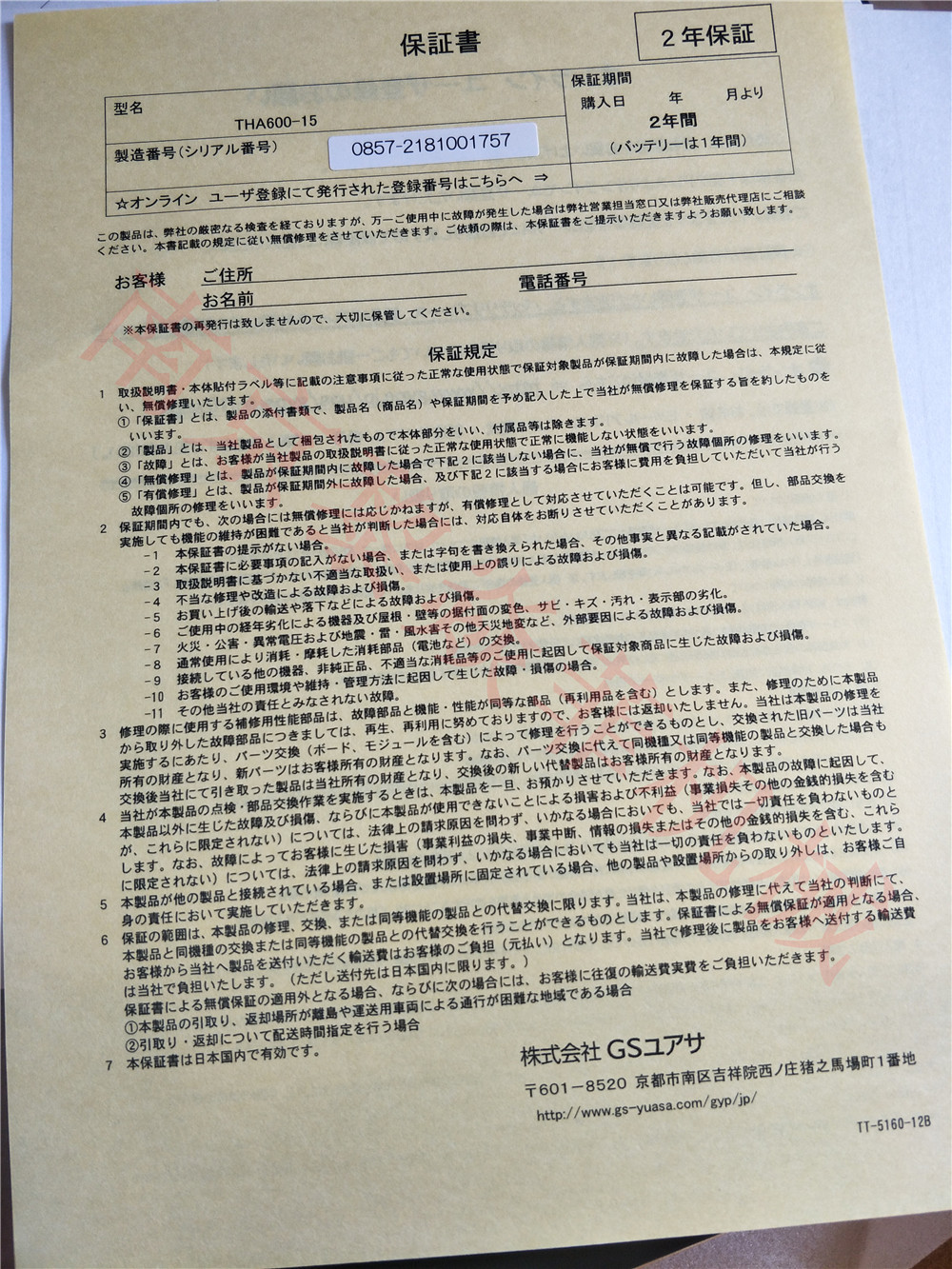 日本GSYUASA株式会社UPS蓄电池PE12V12  PXL06090