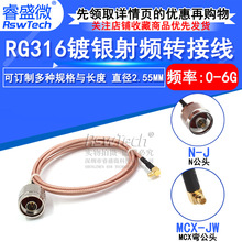 MCX弯公头转N公头高频天线延长线 RG316镀银N公转MCX公 L16/MCX-J