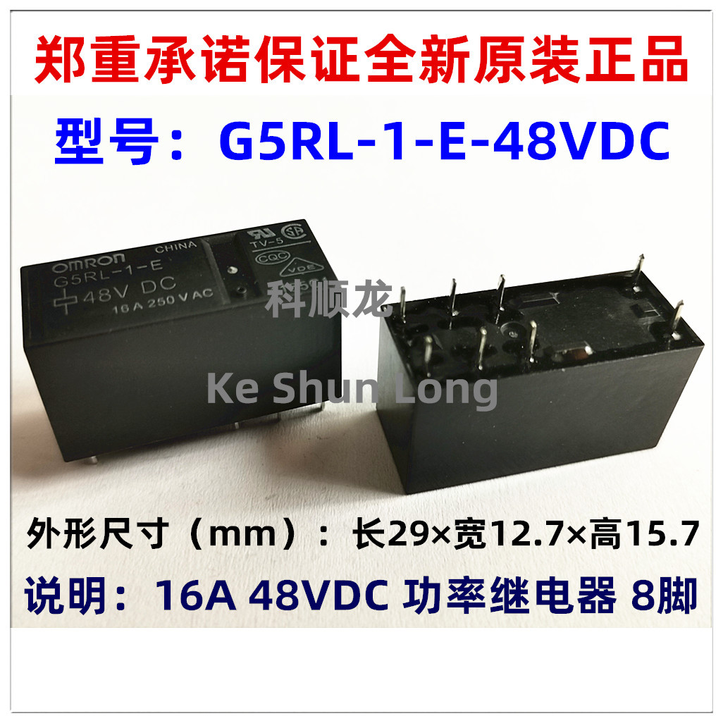 G5RL-1-E-48VDC G5RL-1-E-DC48V 16A 48V 8脚 全新原装正品继电器