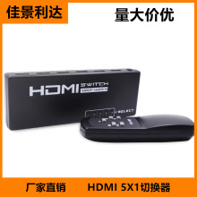 HDMI切换器五进一出1.4HDMI切换器 带遥控器 5进1出