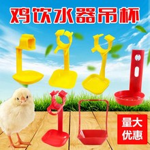鸡用接水杯厂家直供干净卫生一件也批发卡管式鸡乳头饮水器吊杯