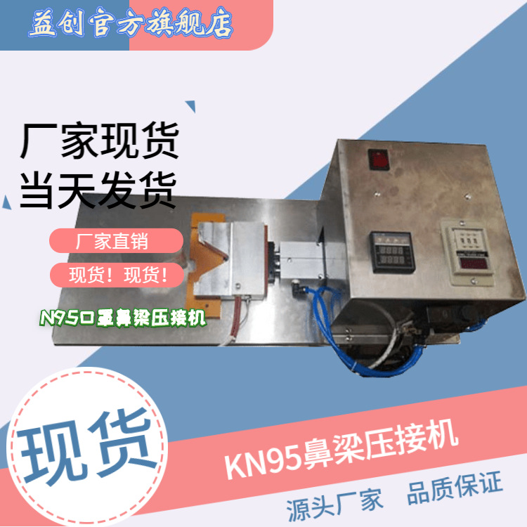 口罩鼻梁壓接機 扁條固定貼合焊接機 KN95專用鋁條壓合機廠家現貨
