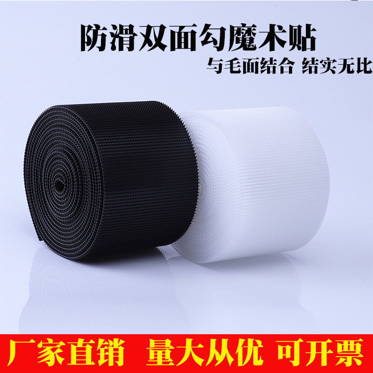 尼龙双面射出勾沙发坐垫固定自粘魔术贴粘扣带起毛布防滑垫射出钩