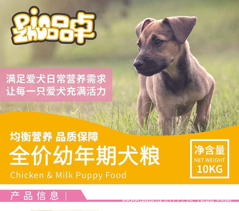 鸡柳蛋白幼犬粮10kg_01.jpg.png